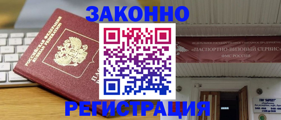 прописка для военкомата в Темрюке