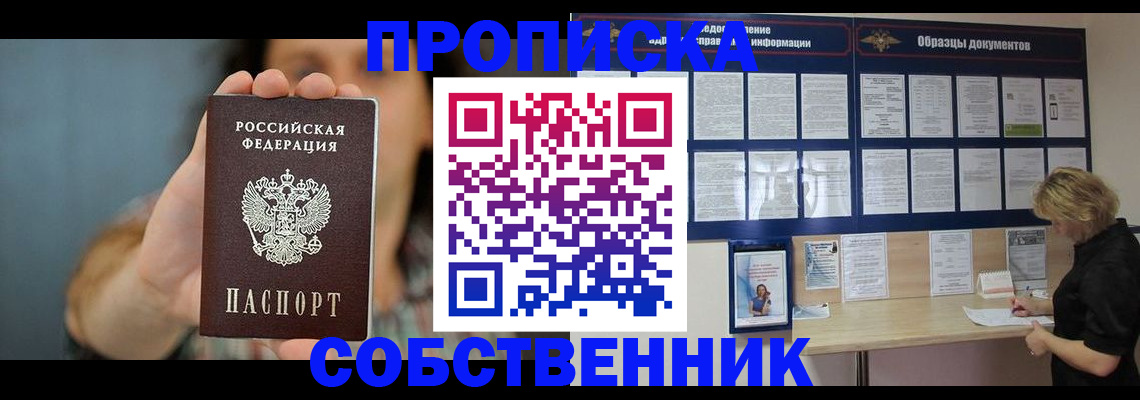 прописка в квартире в Темрюке