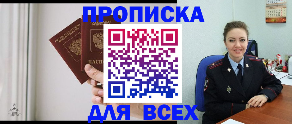 прописка от собственника в Темрюке